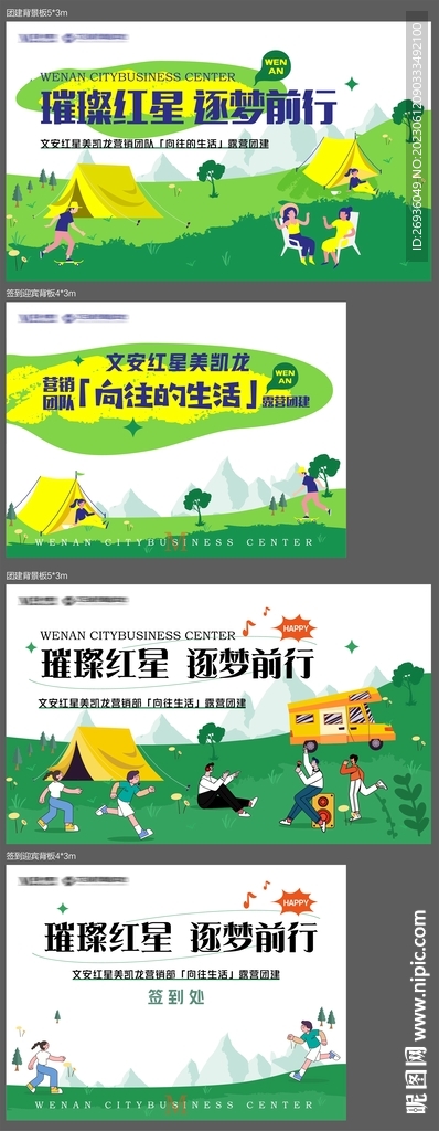 露營主畫面