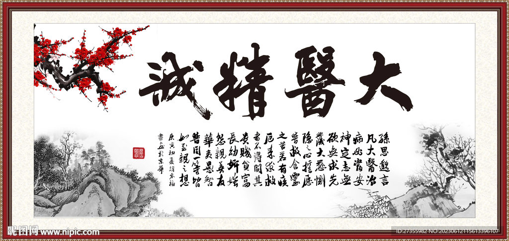 大醫(yī)精誠(chéng)