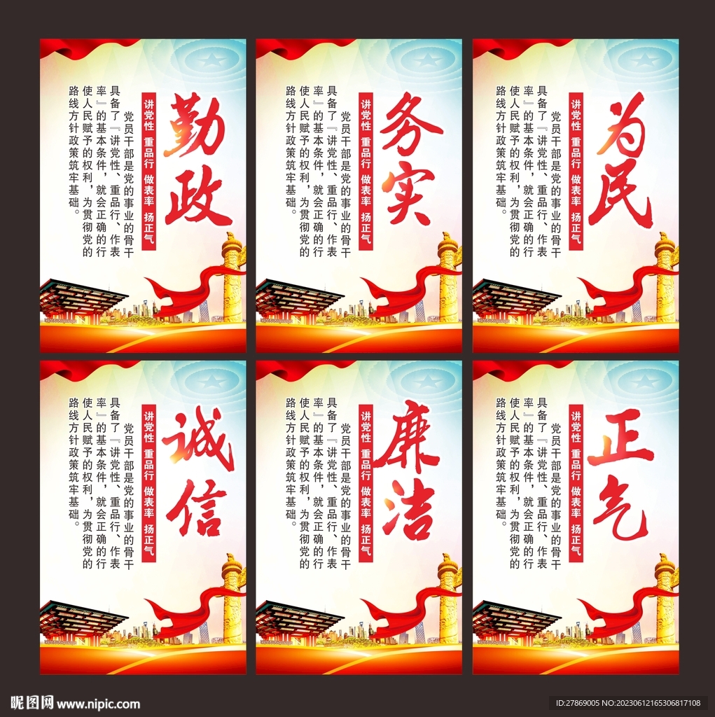 廉潔展板標語口號海報