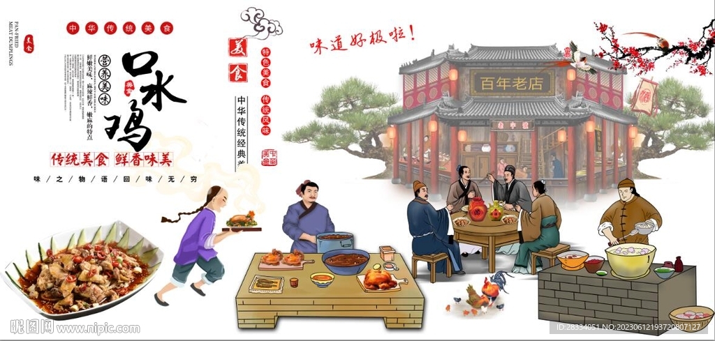 古代口水雞餐飲背景墻壁畫