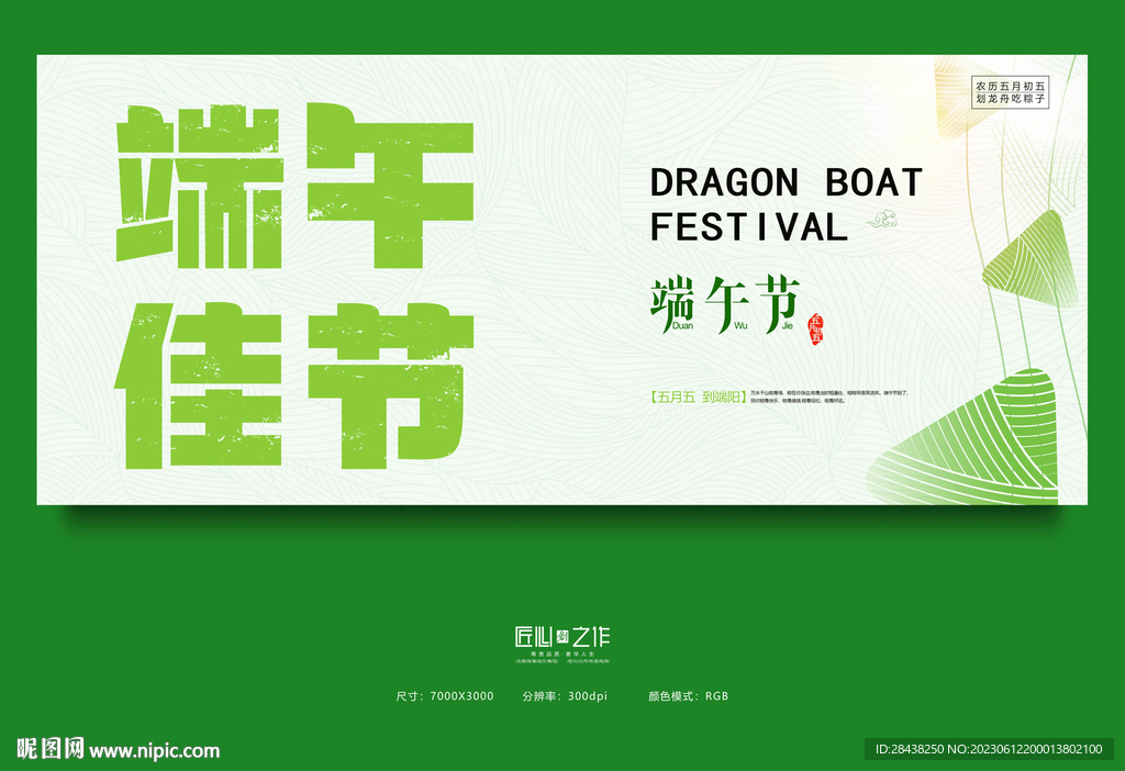 端午