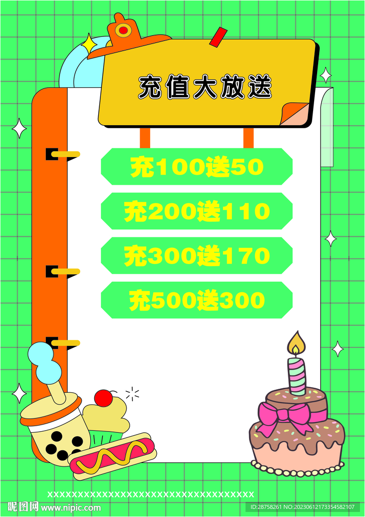 糕點(diǎn)節(jié)海報
