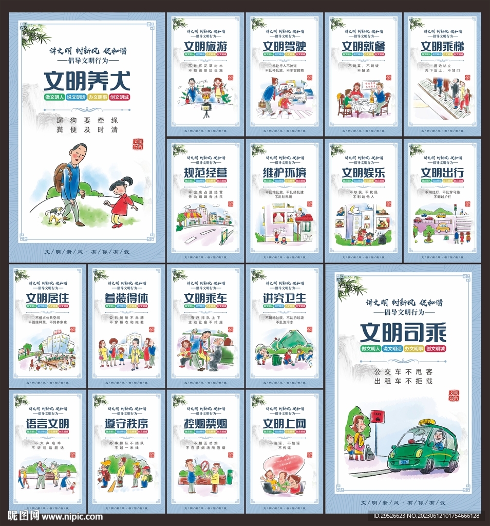 文明行為