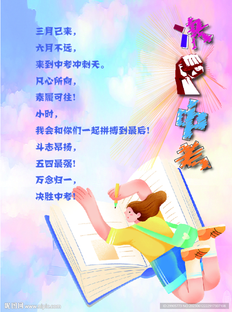 決戰(zhàn)中考