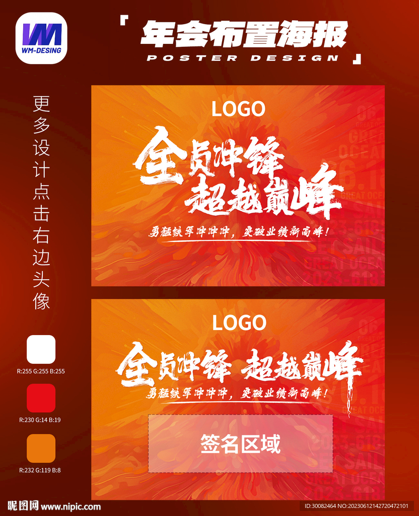 2023年會海報簽名海報設計