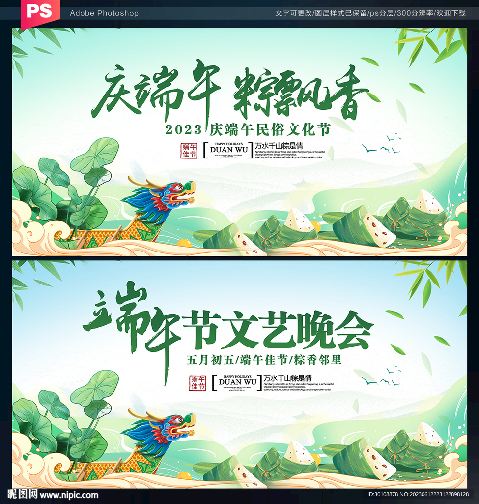 端午節(jié)晚會(huì)舞臺(tái)背景