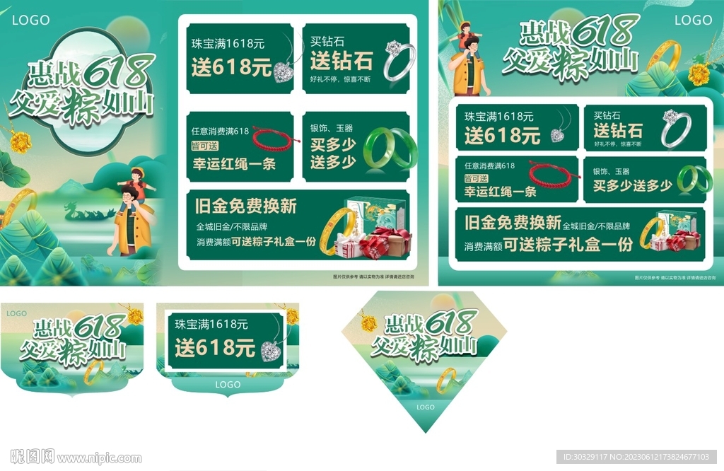 珠寶活動海報地貼吊旗