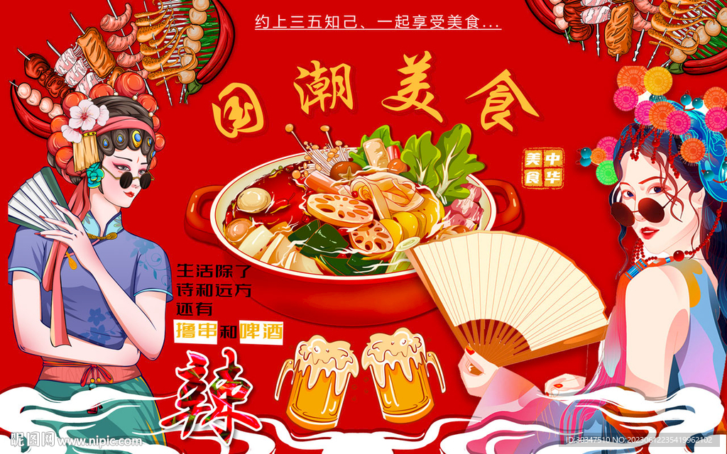 國(guó)潮火鍋