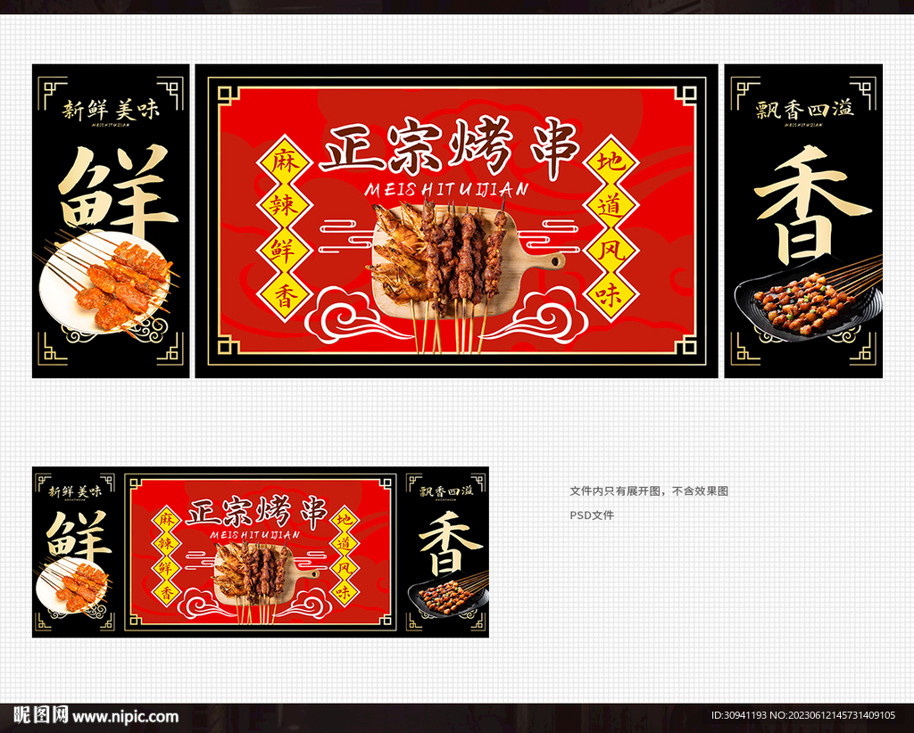 烤串