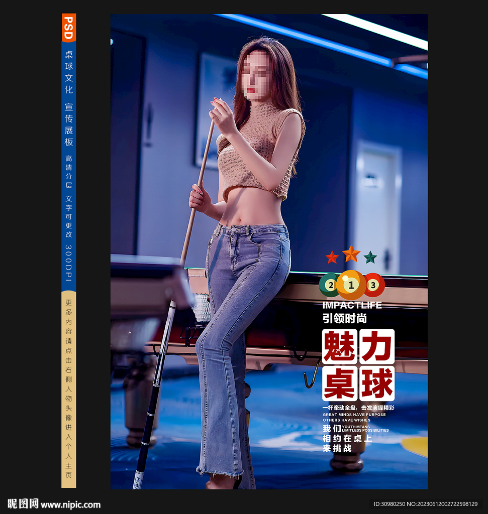 臺球展板