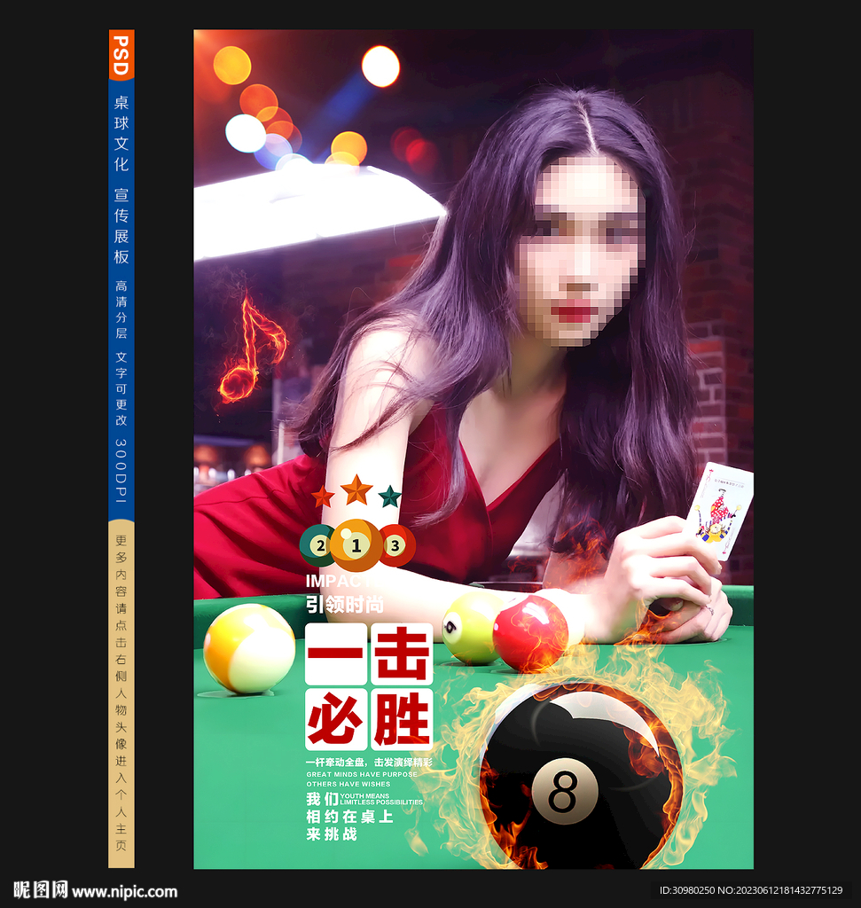 臺球展板