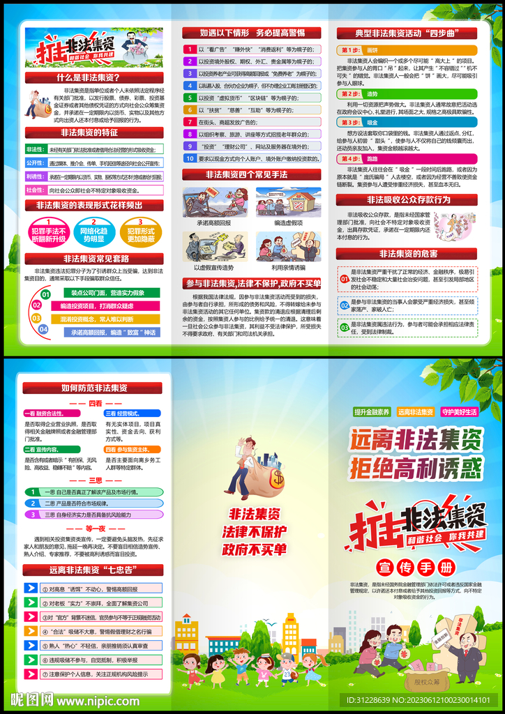 非法集資