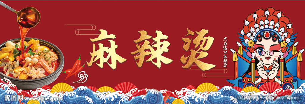 麻辣燙