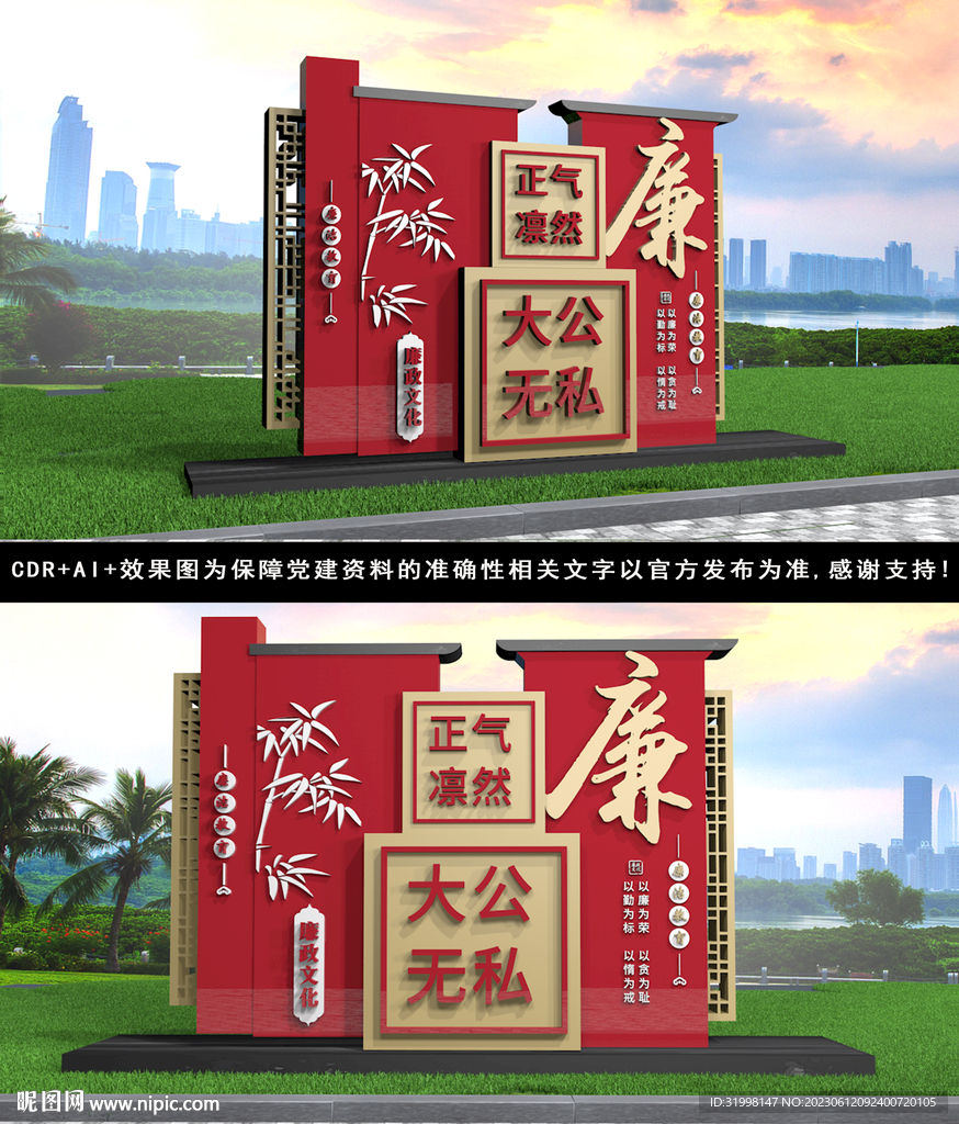 廉政雕塑 