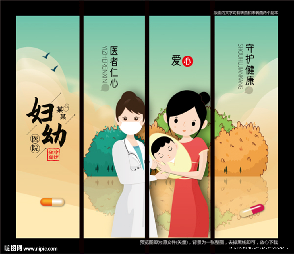 婦幼醫院宣傳欄