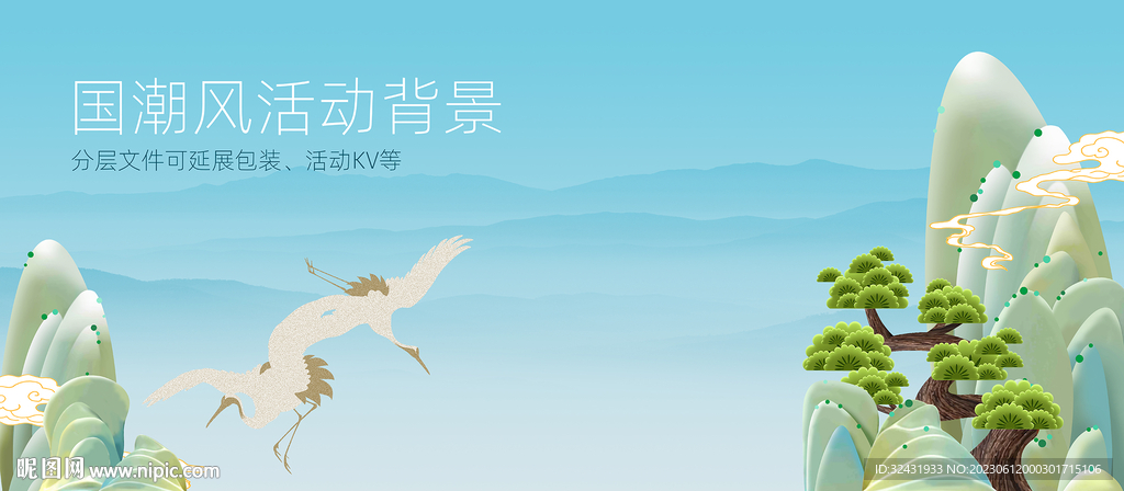國潮山水