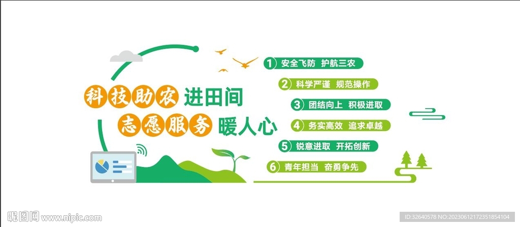 智能農業特色文化墻