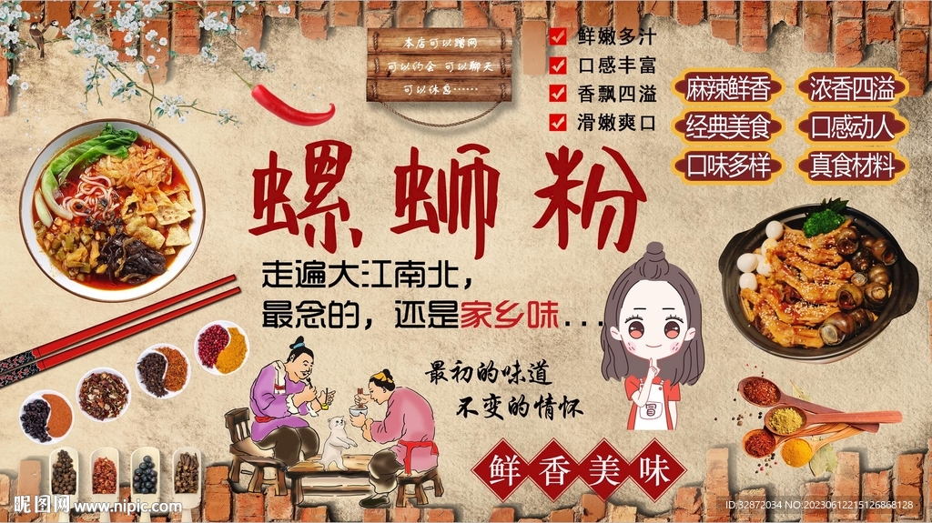 螺螄粉背景墻