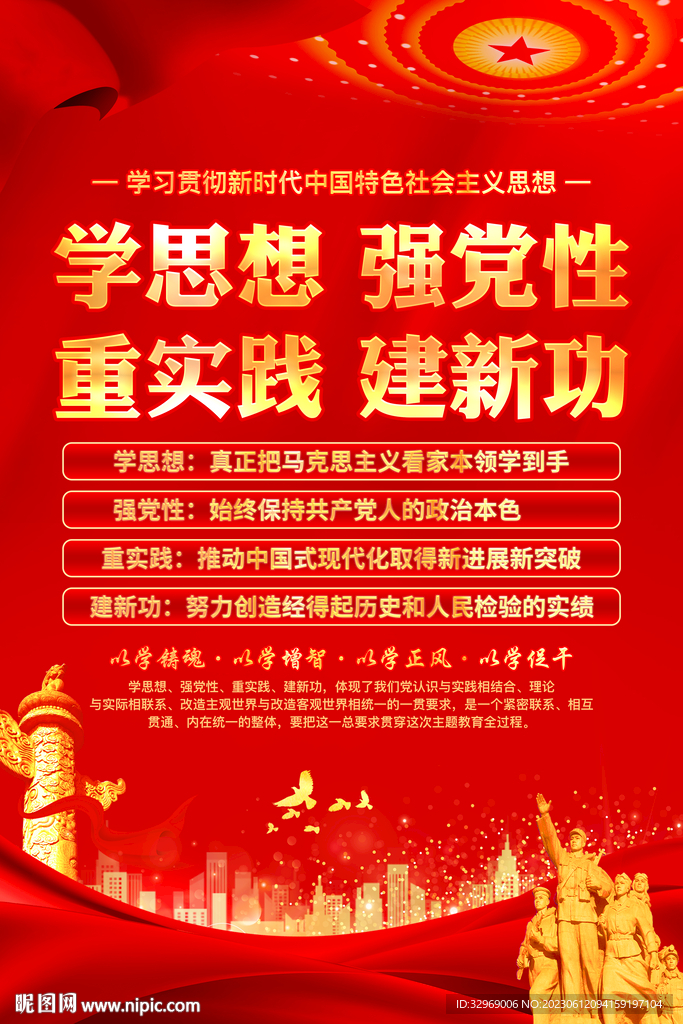 主題教育海報