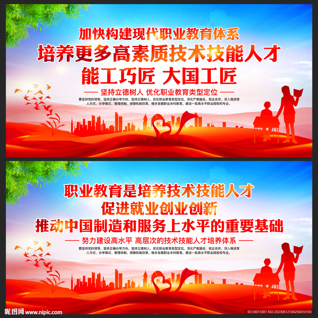 職業教育