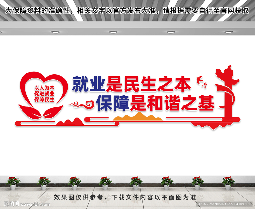 就業文化墻