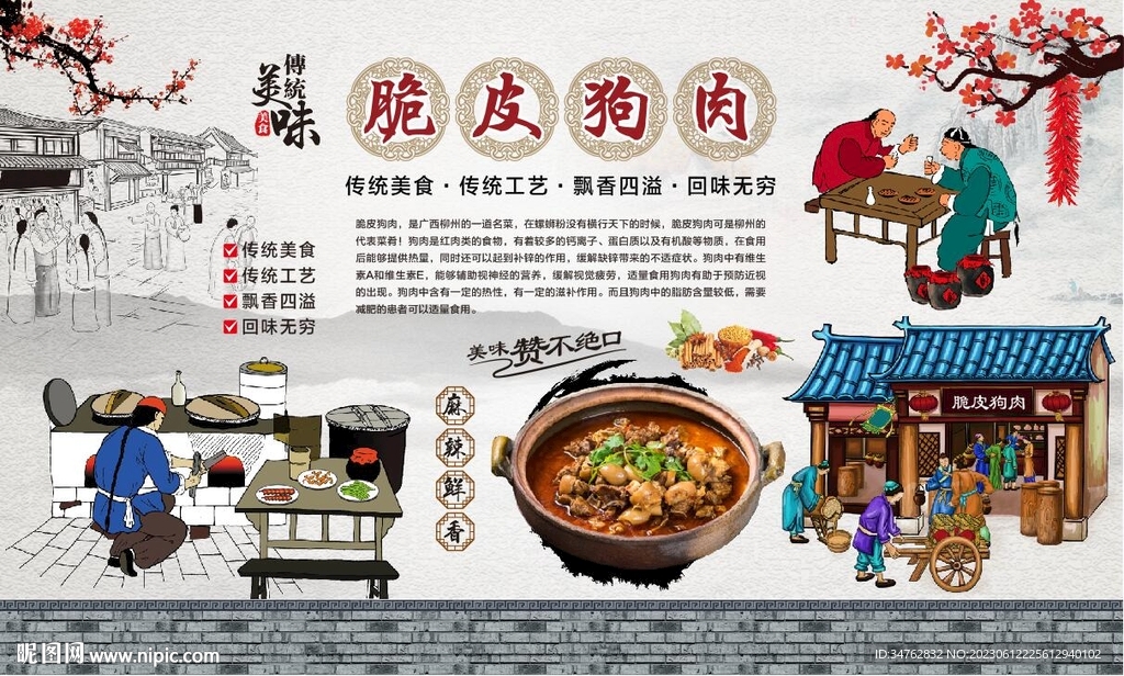 脆皮狗肉