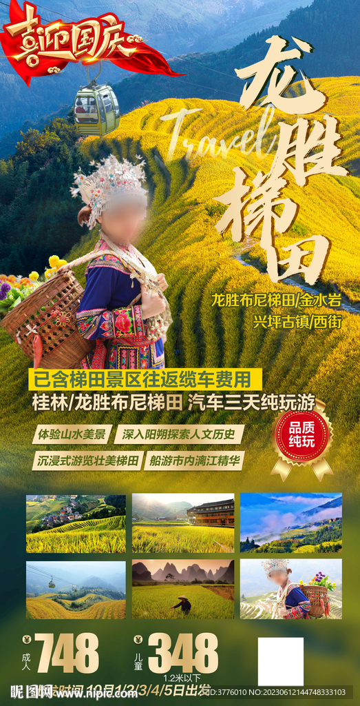廣西金色龍脊梯田