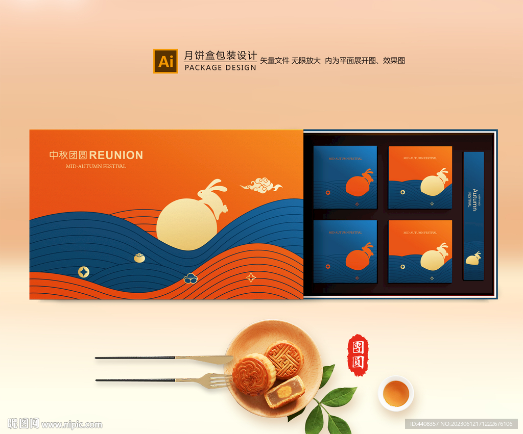 月餅包裝 中秋禮盒