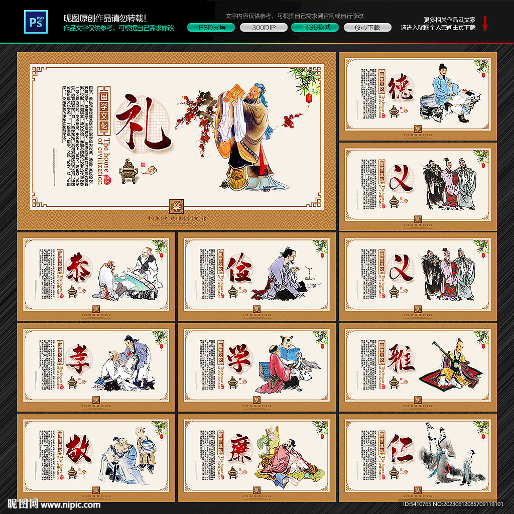 國學展板