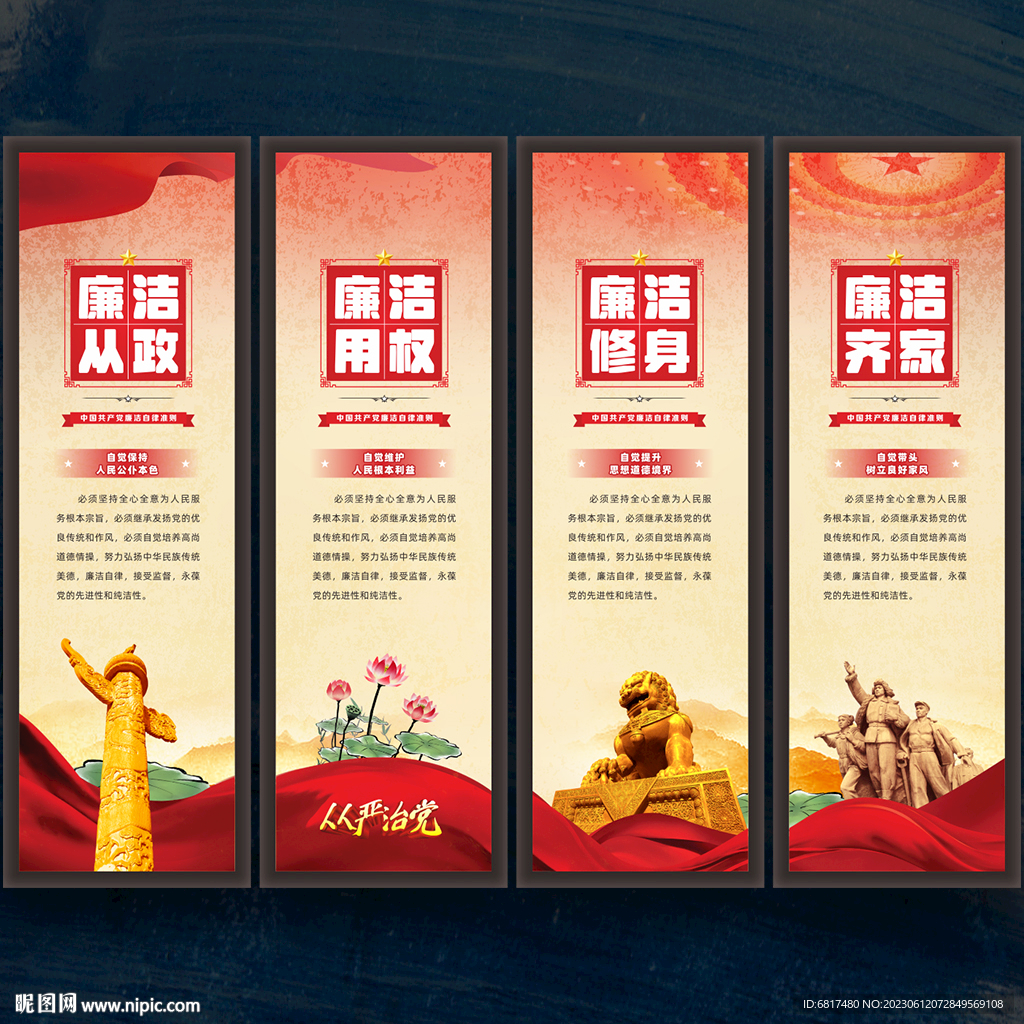 廉潔文化