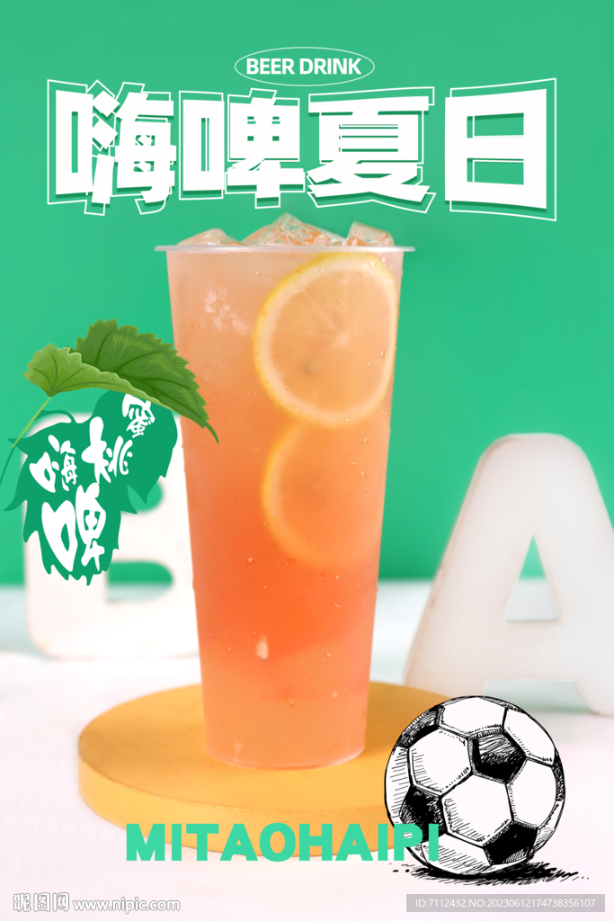 蜜桃嗨啤