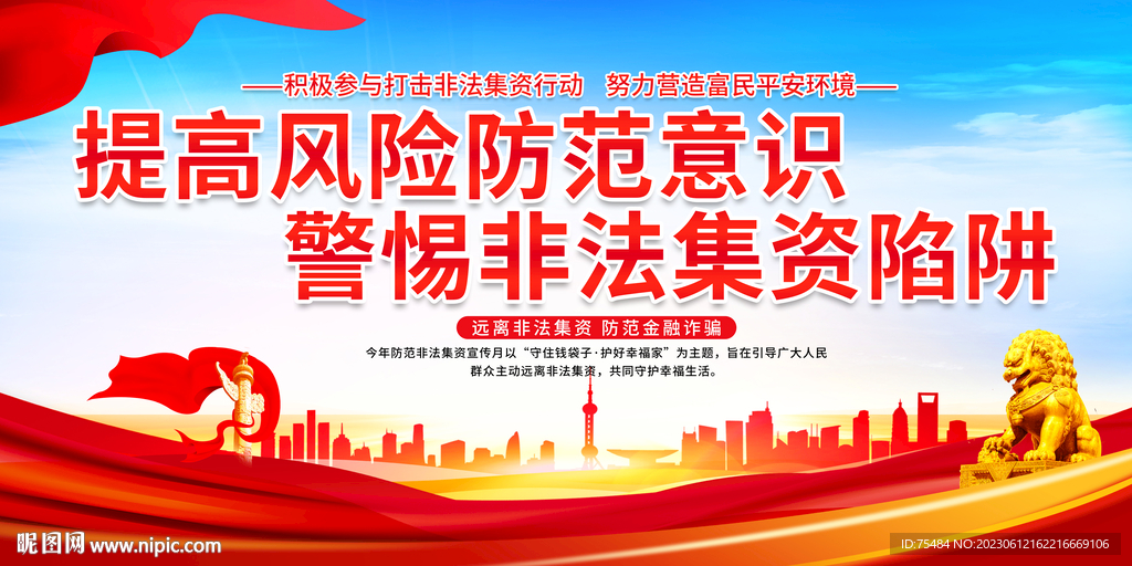 防范非法集資宣傳月