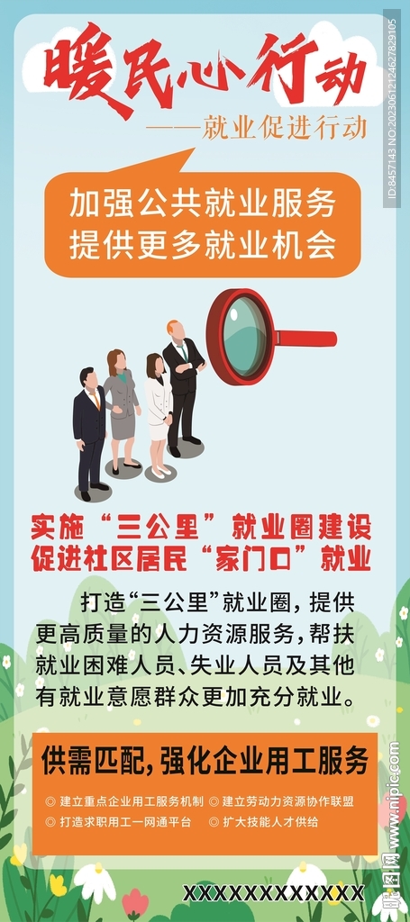 就業促進行動圖片