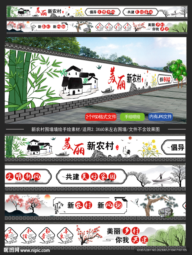 美麗鄉(xiāng)村墻繪