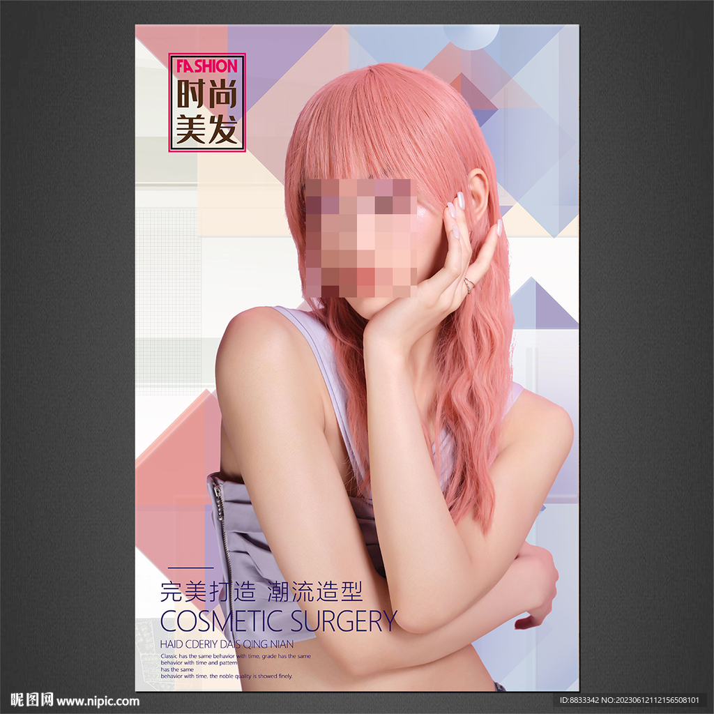 美發