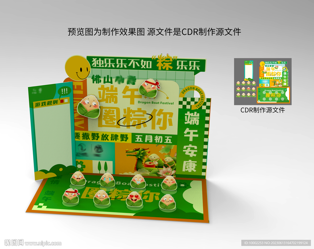 端午節