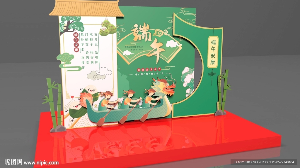 端午節美陳
