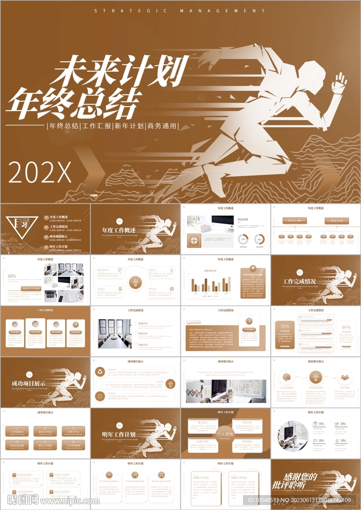 年中總結工作總結述職報告ppt