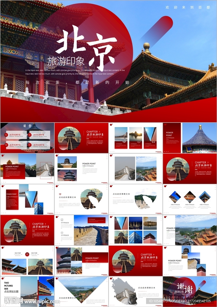 建筑北京旅游故宮宣傳畫(huà)冊(cè)ppt