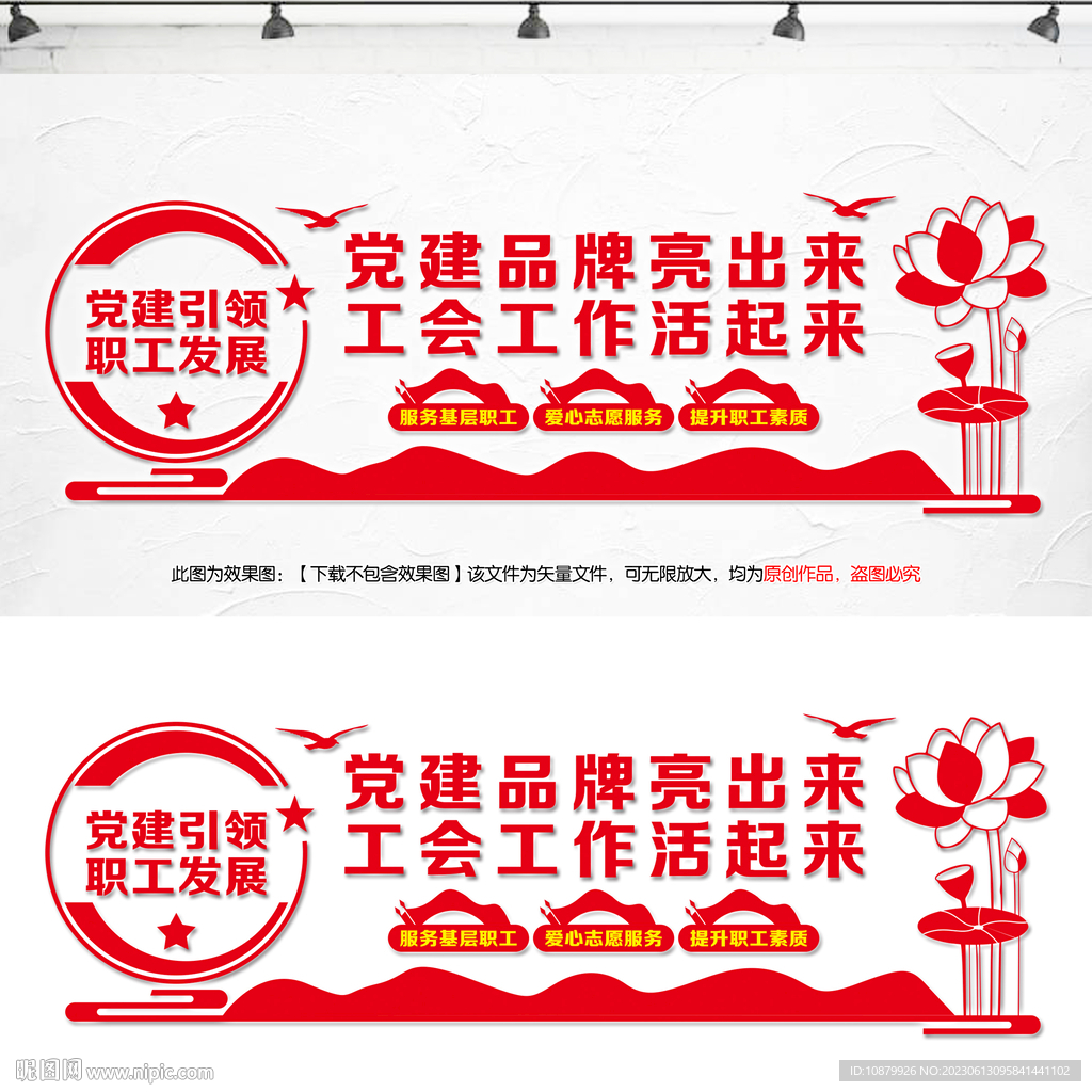 黨建工會文化墻