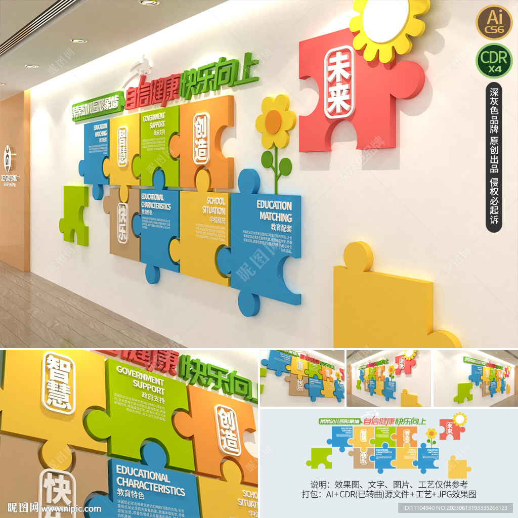多彩拼圖校園文化墻