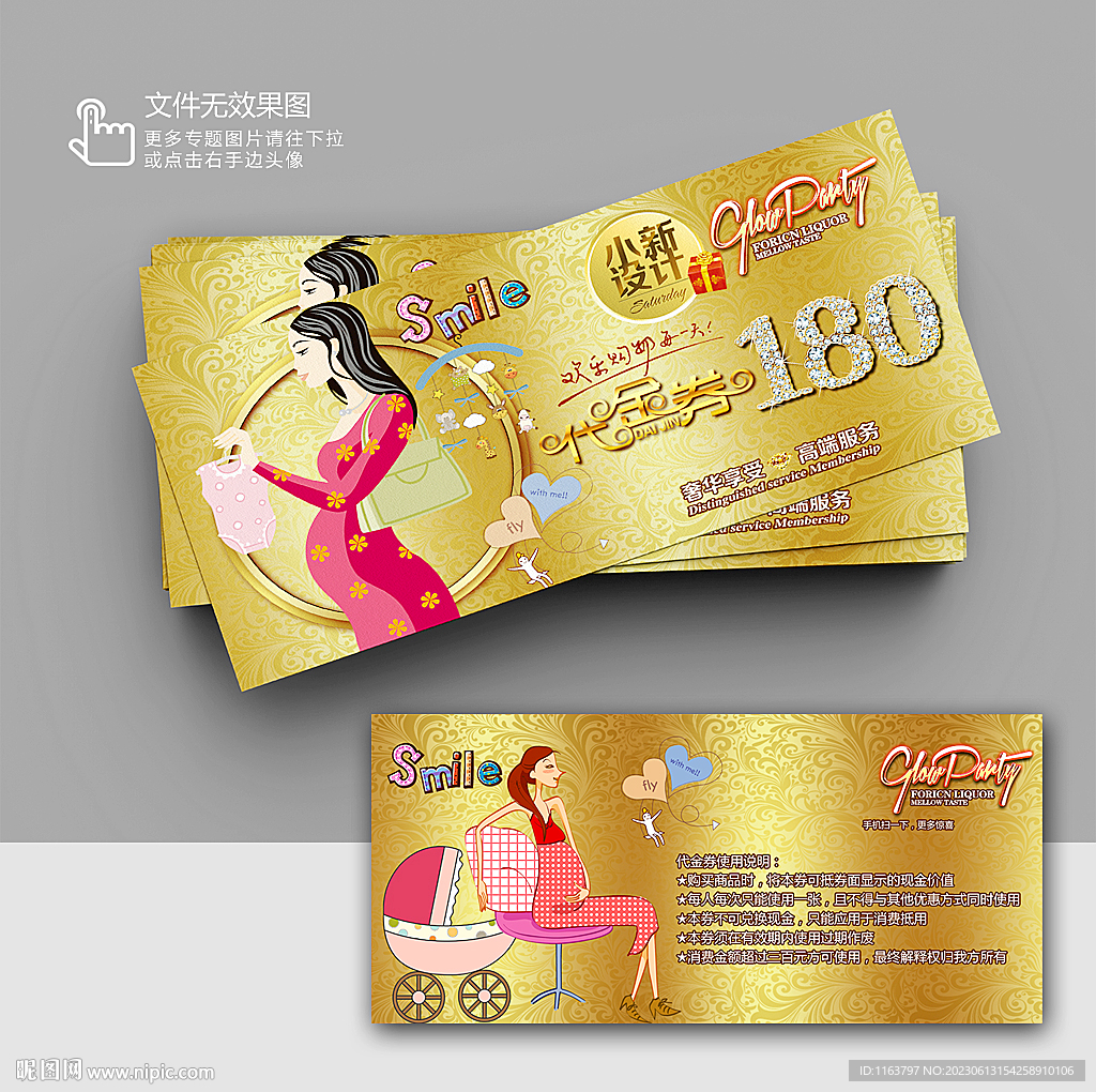 母嬰代金券