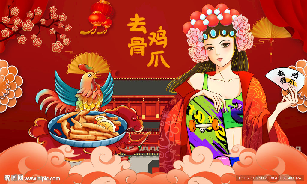 雞爪