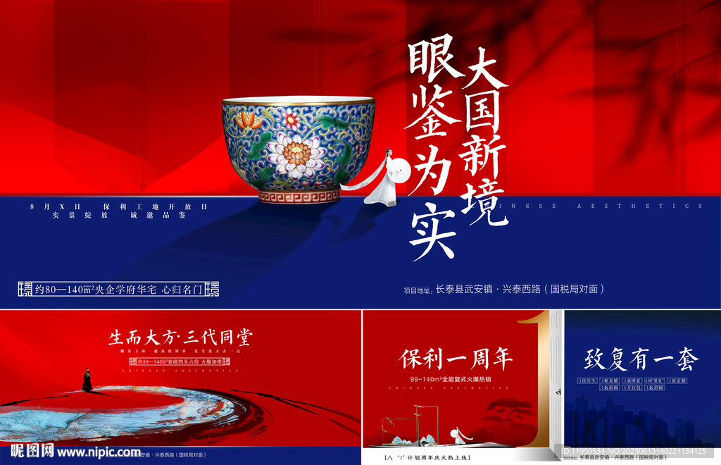 中式 圍擋