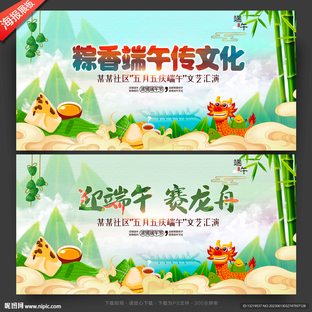 端午背景