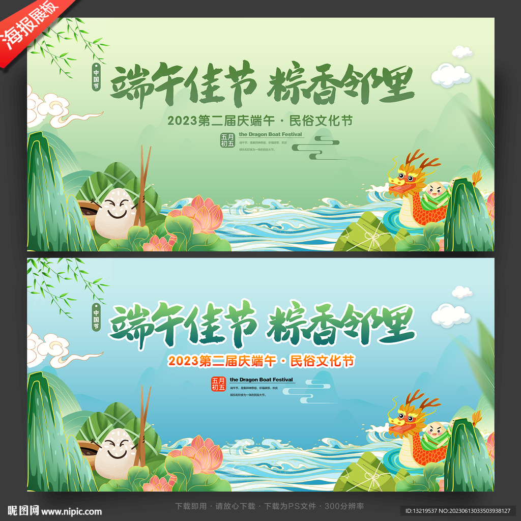 端午節背景
