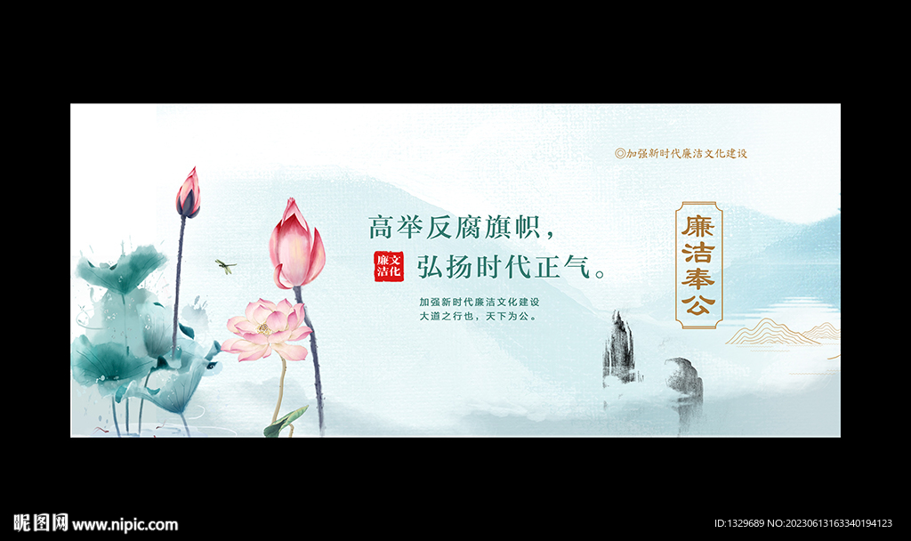 廉潔文化