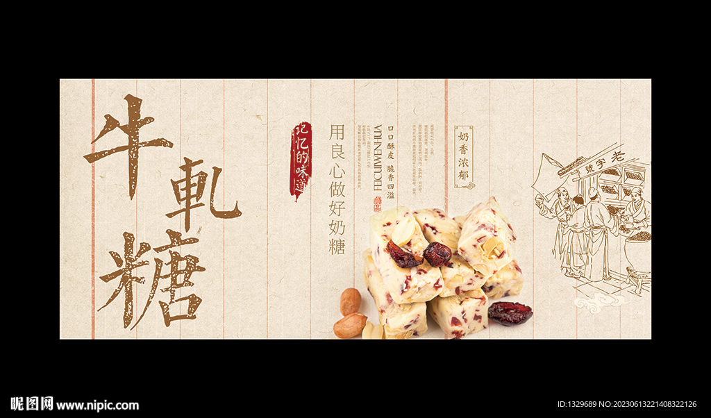牛軋糖