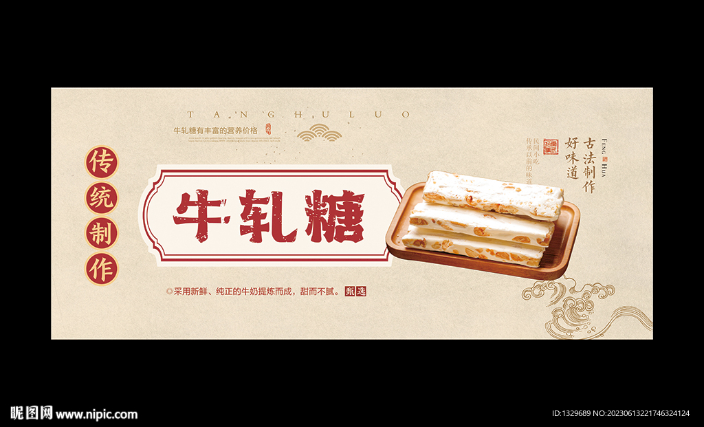 牛軋糖海報
