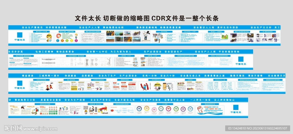 鋼筋加工棚長(zhǎng)噴繪 漫畫